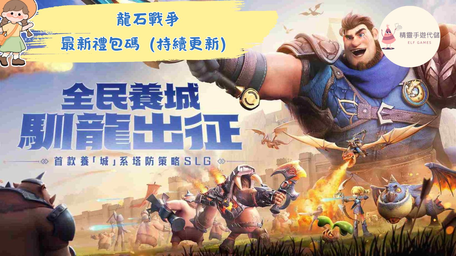 龍石戰爭