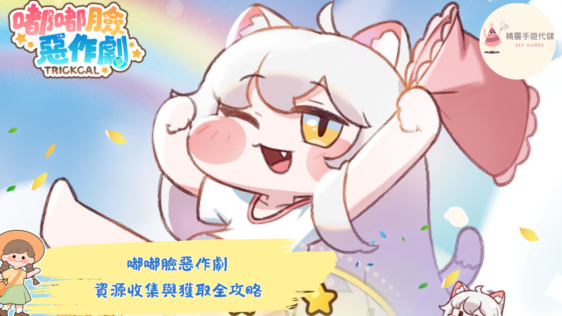 嘟嘟臉惡作劇