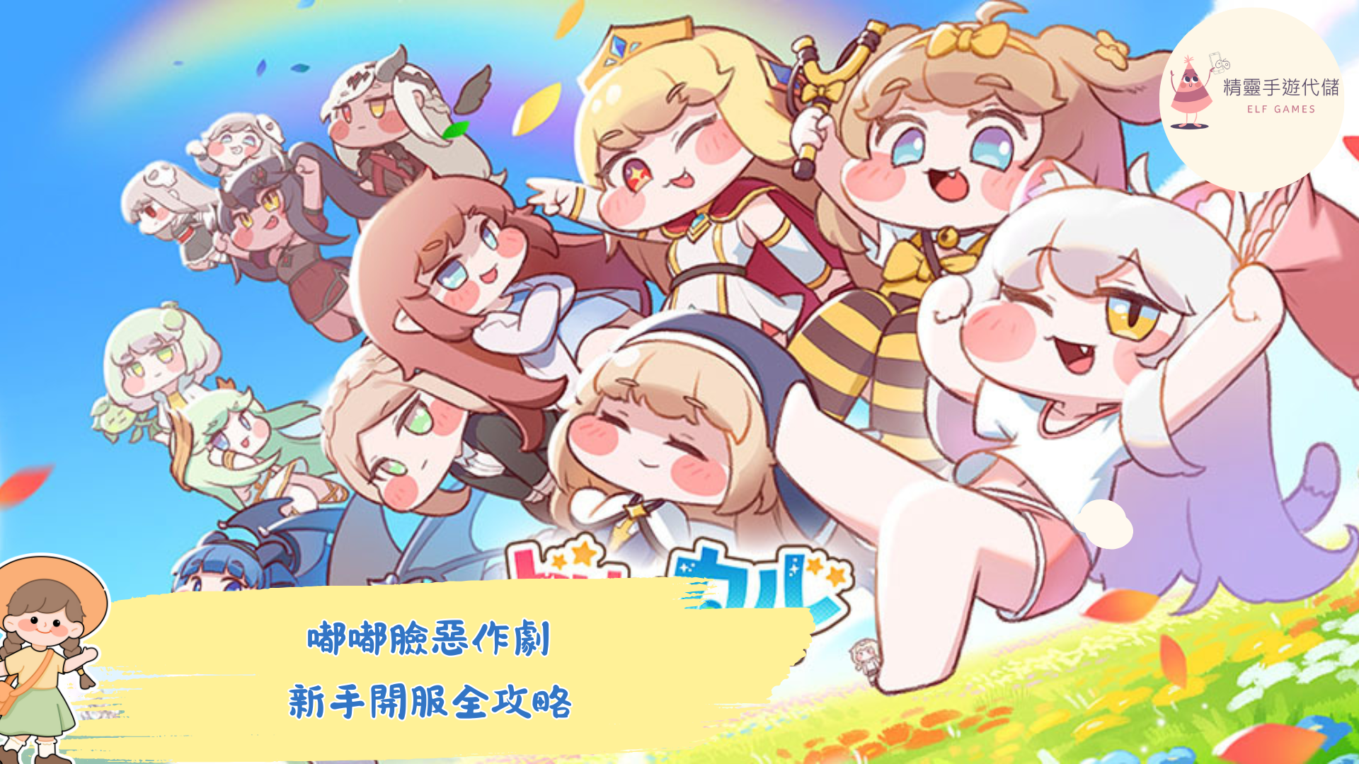 嘟嘟臉惡作劇