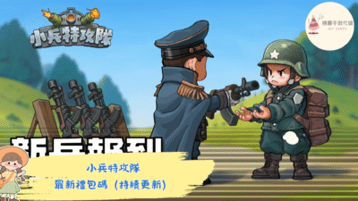 小兵特攻隊