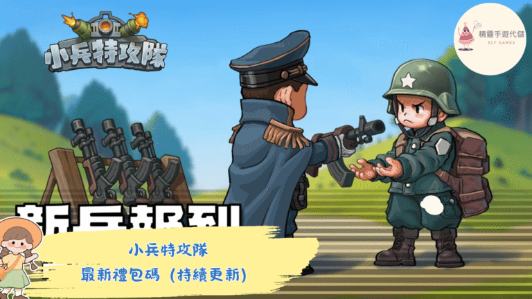小兵特攻隊
