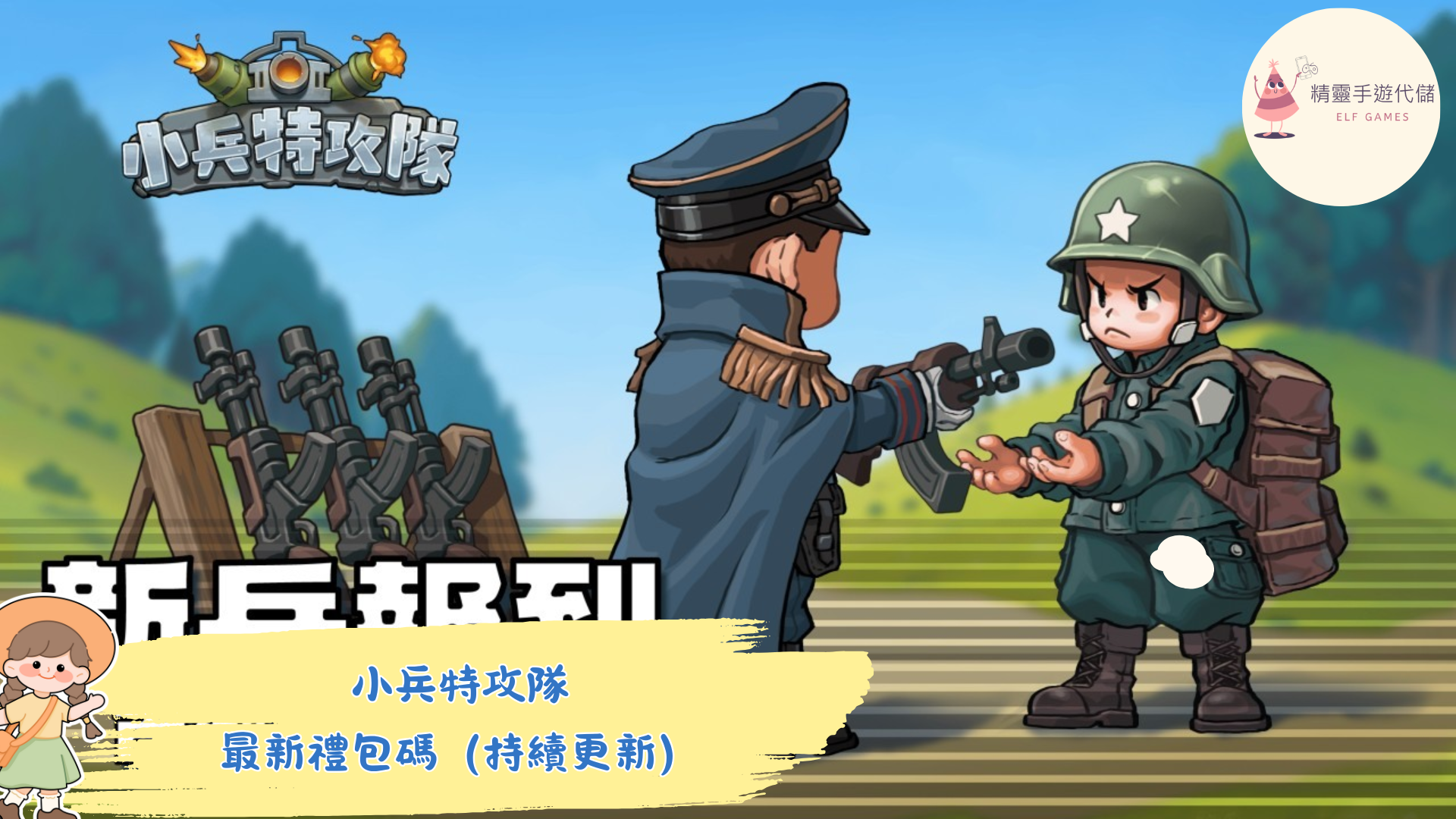 小兵特攻隊