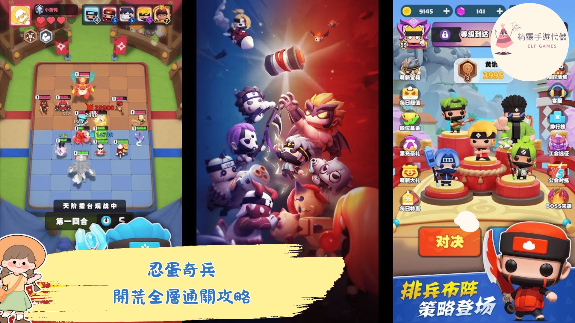 忍蛋奇兵