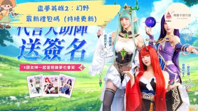 盜夢英雄2：幻野