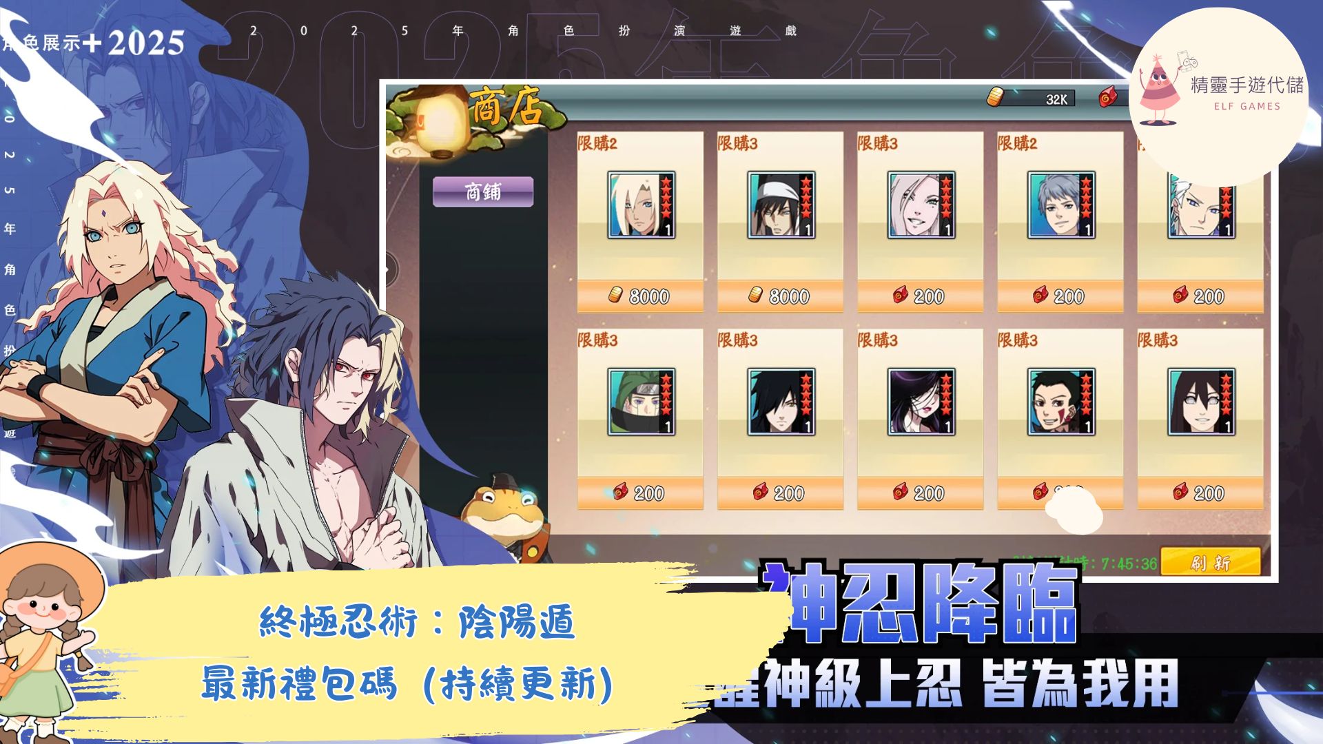 終極忍術：陰陽遁