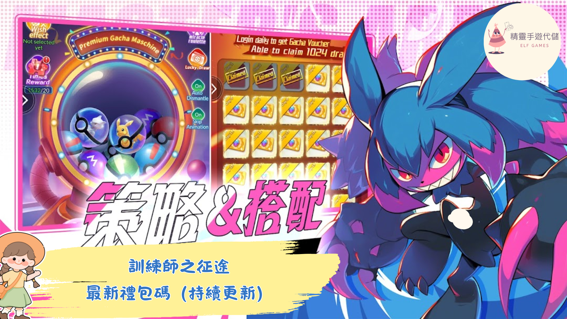訓練師之征途