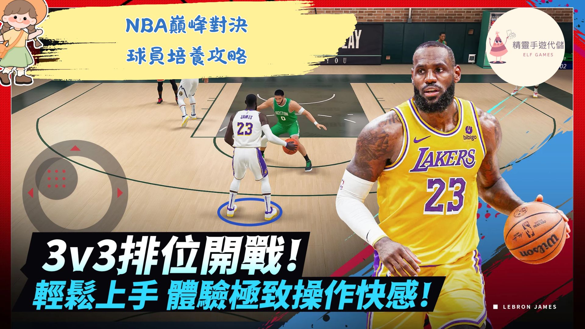 NBA巔峰對決