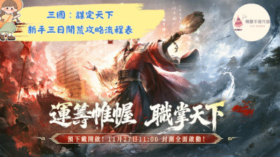 三國：謀定天下