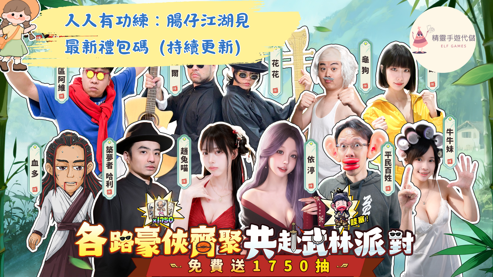 人人有功練：腸仔江湖見