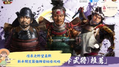 信長之野望真戰