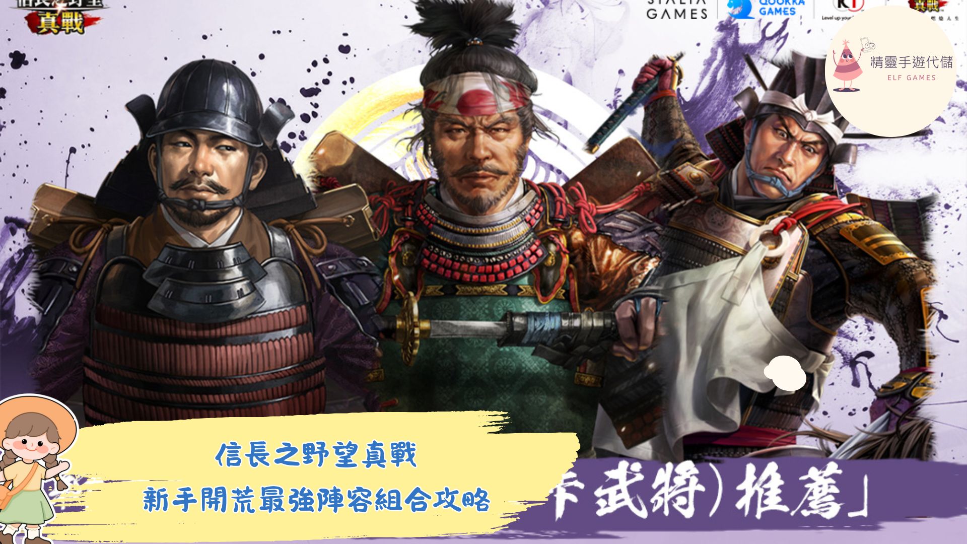 信長之野望真戰