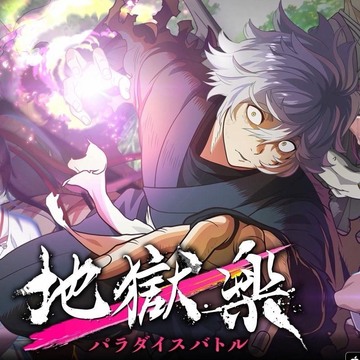 地獄樂 樂園之戰儲值