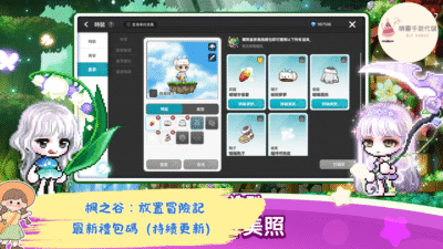 楓之谷：放置冒險記