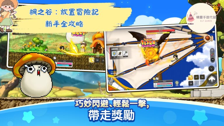 楓之谷：放置冒險記