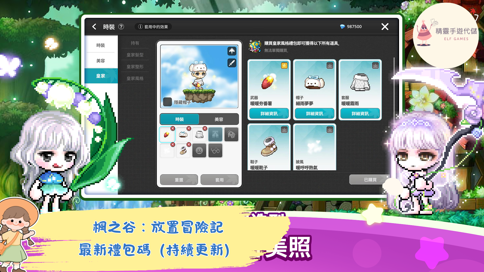 楓之谷：放置冒險記