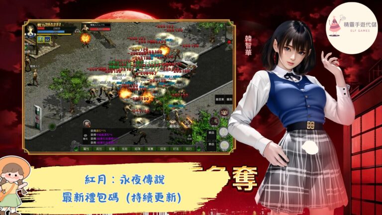 紅月：永夜傳說