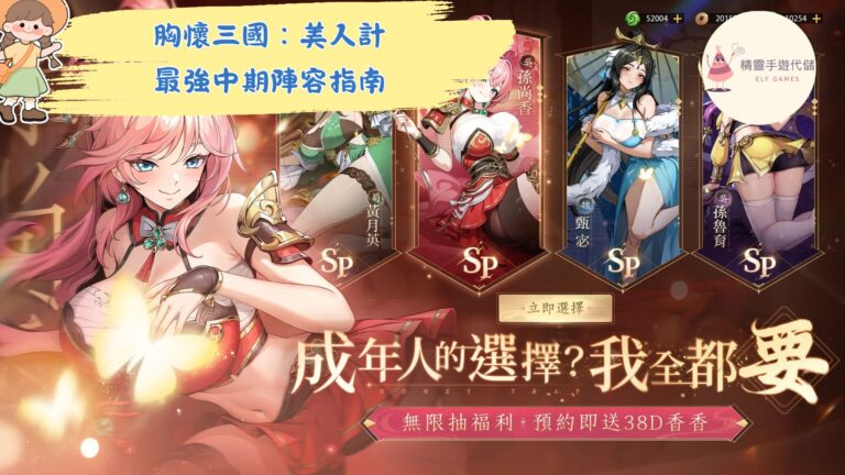 胸懷三國：美人計