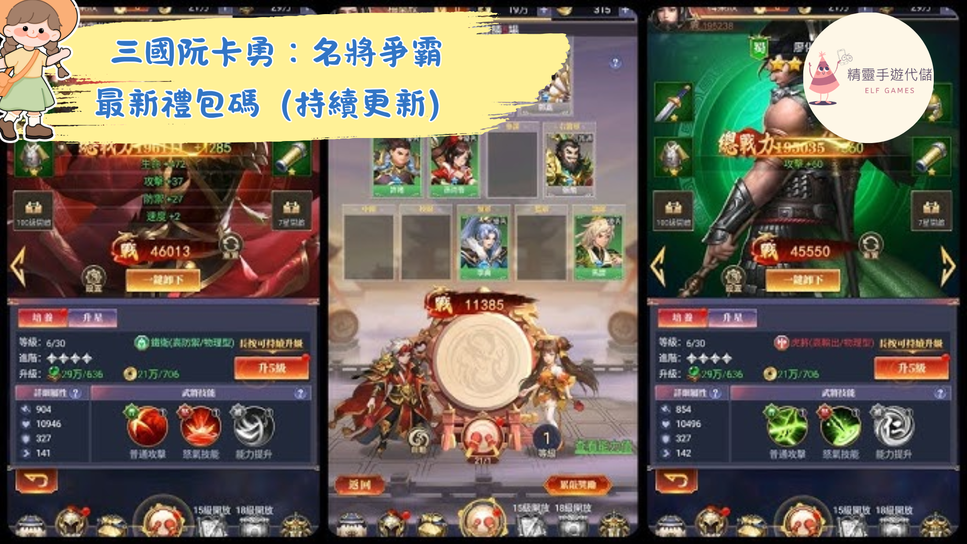 三國阮卡勇：名將爭霸