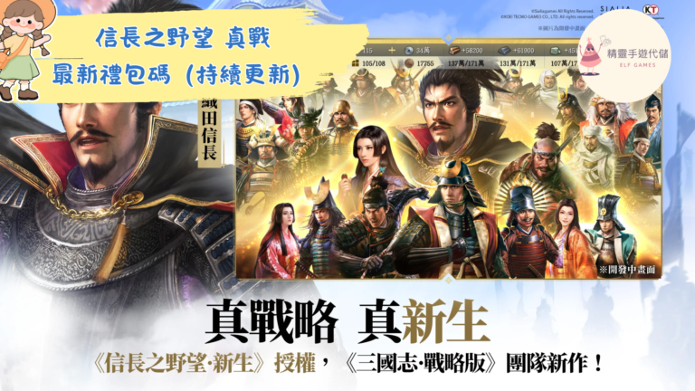 信長之野望 真戰