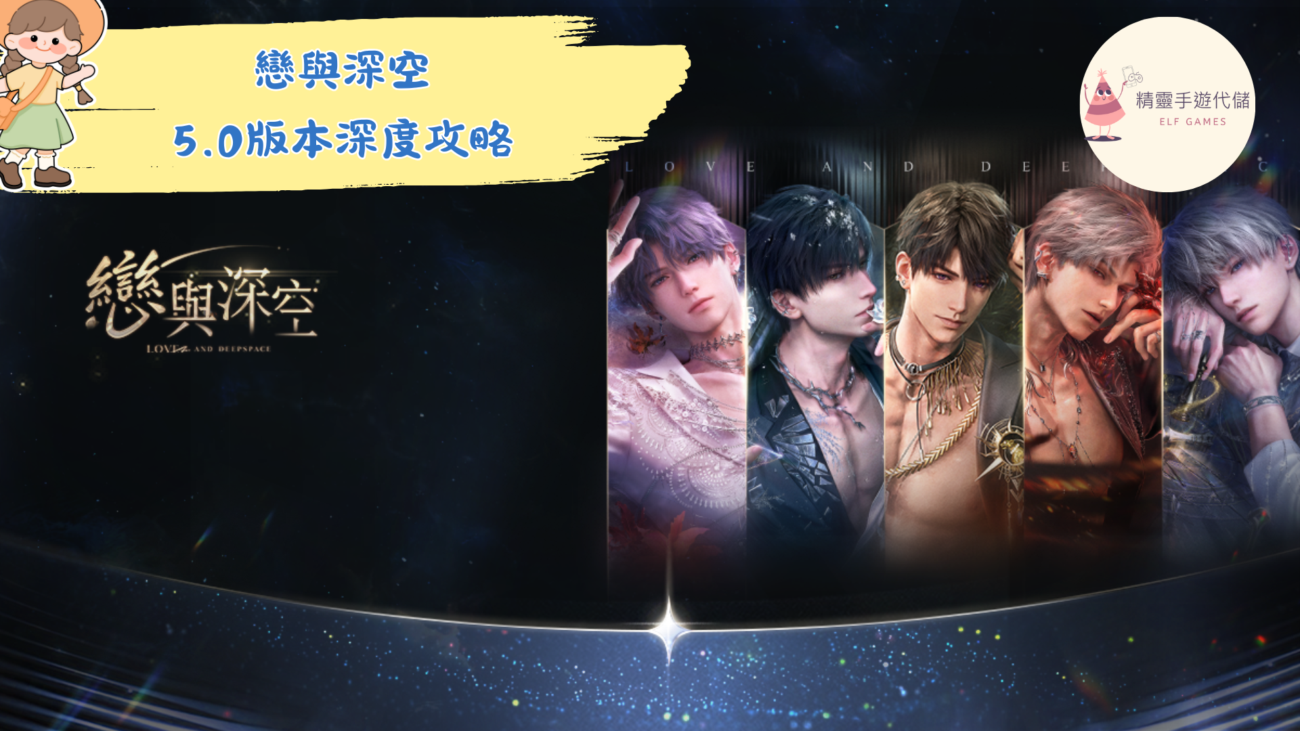 戀與深空