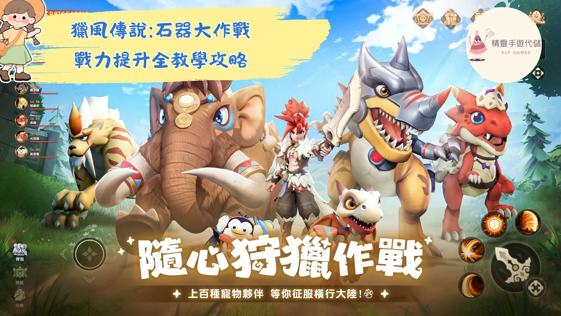 獵風傳說石器大作戰