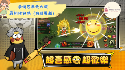 表情包暴走大戰