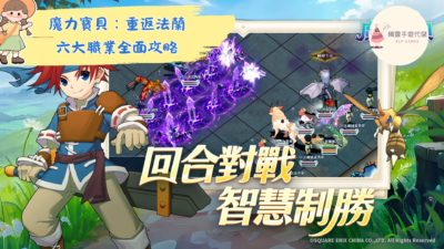 魔力寶貝：重返法蘭