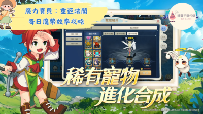 魔力寶貝：重返法蘭