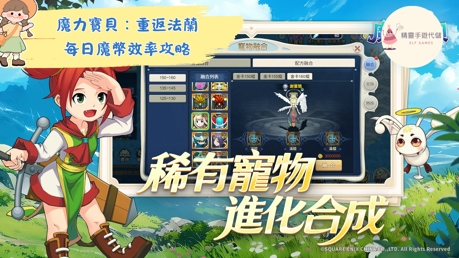 魔力寶貝:重返法蘭