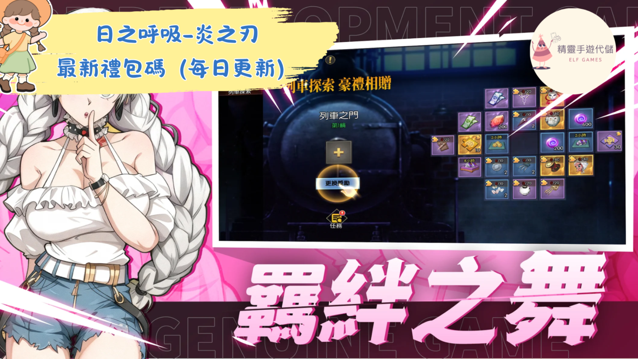 日之呼吸-炎之刃