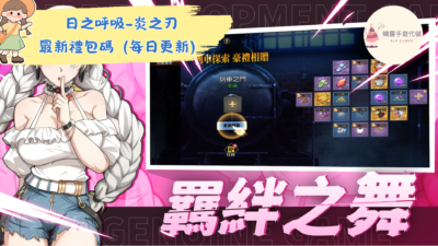 日之呼吸-炎之刃