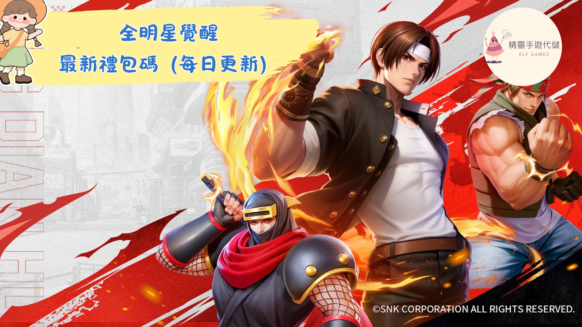 全明星覺醒