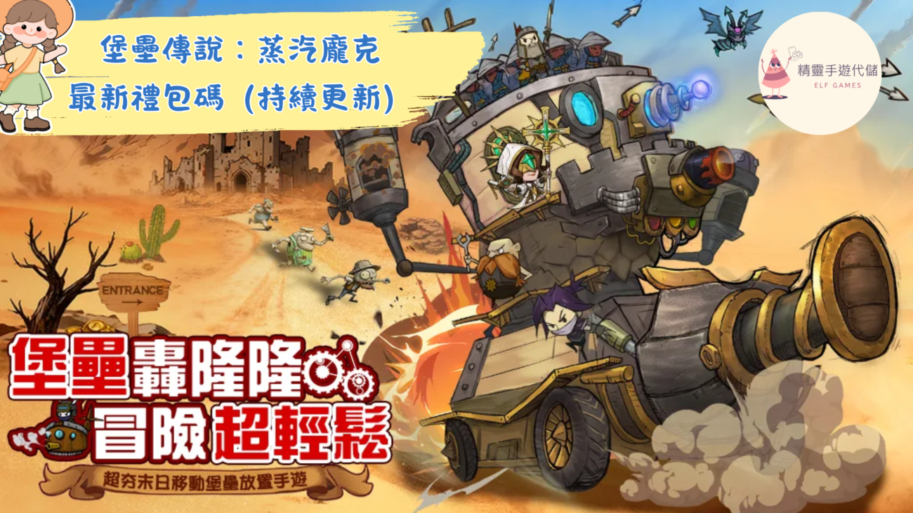 堡壘傳說：蒸汽龐克