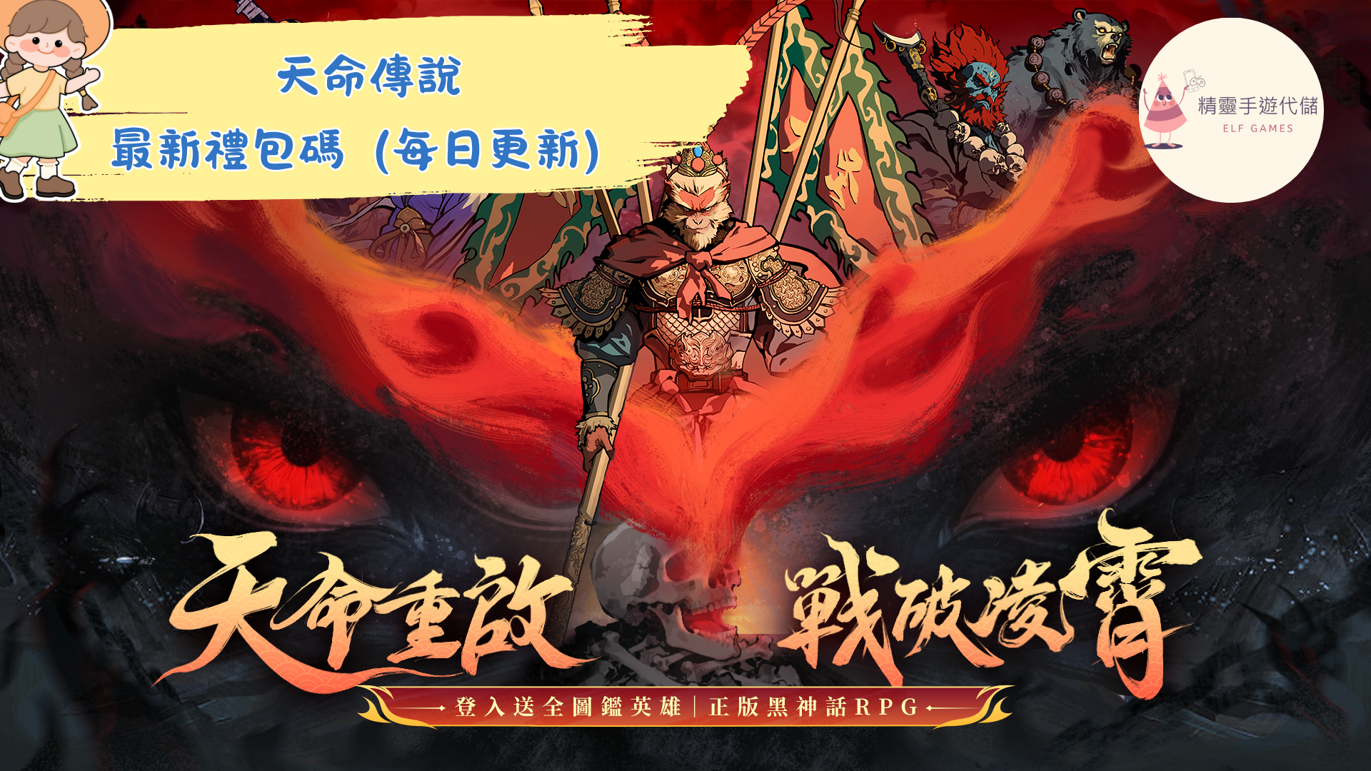 天命傳說