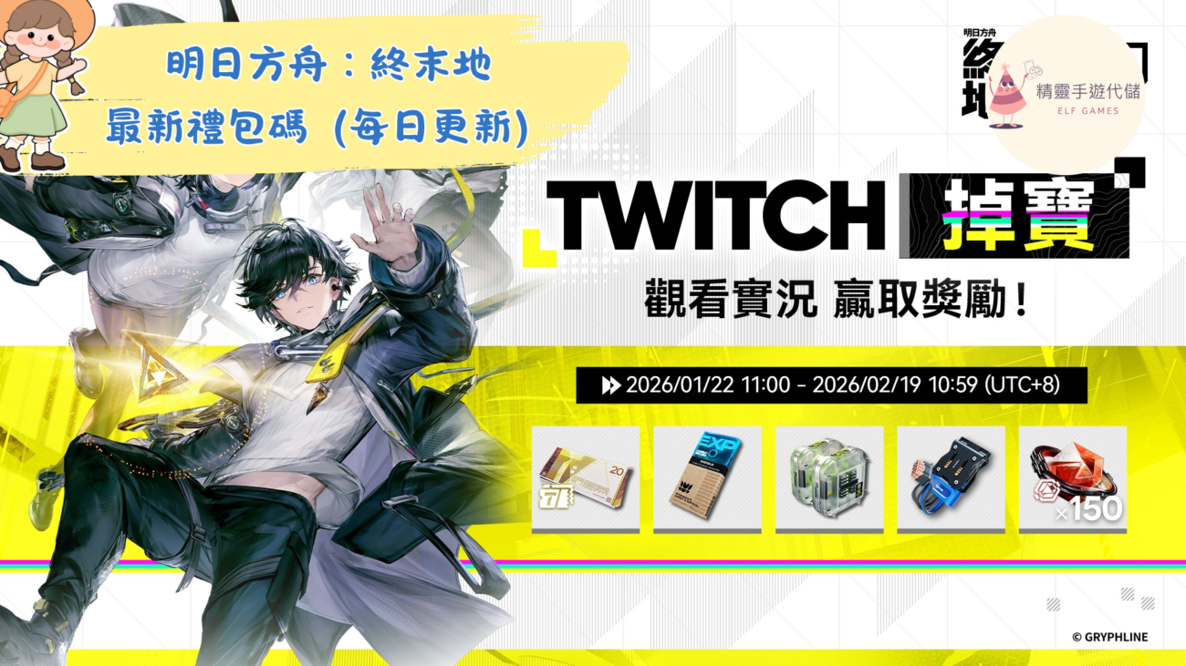 明日方舟：終末地