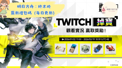 明日方舟：終末地