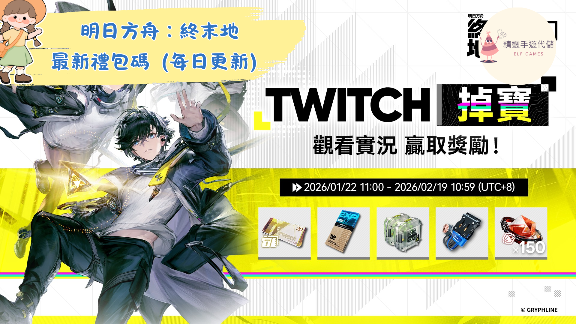 明日方舟：終末地