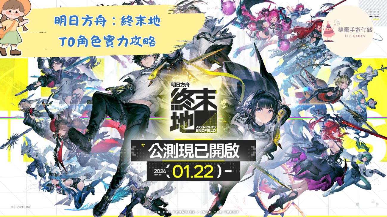 明日方舟：終末地