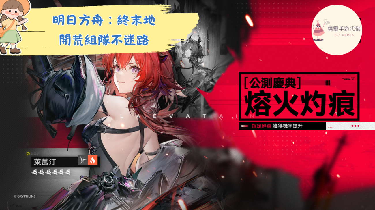 明日方舟：終末地