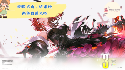 明日方舟：終末地