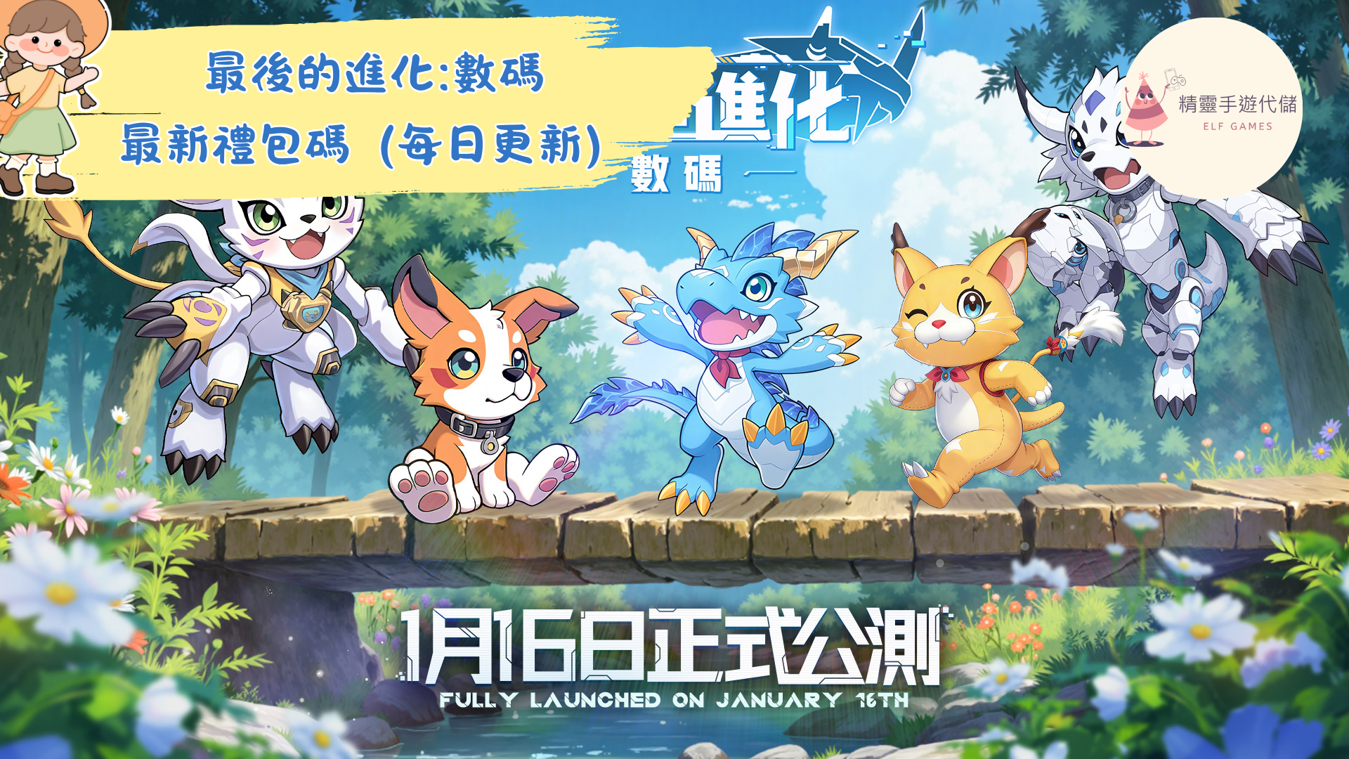 最後的進化:數碼