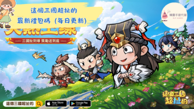 這個三國超扯的