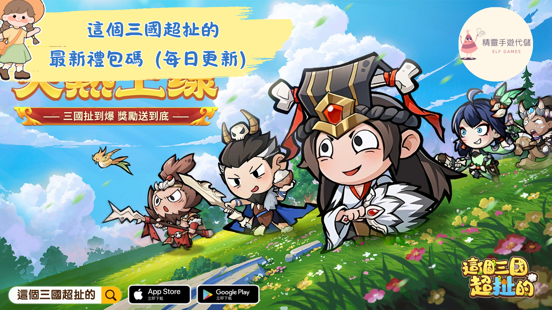 這個三國超扯的