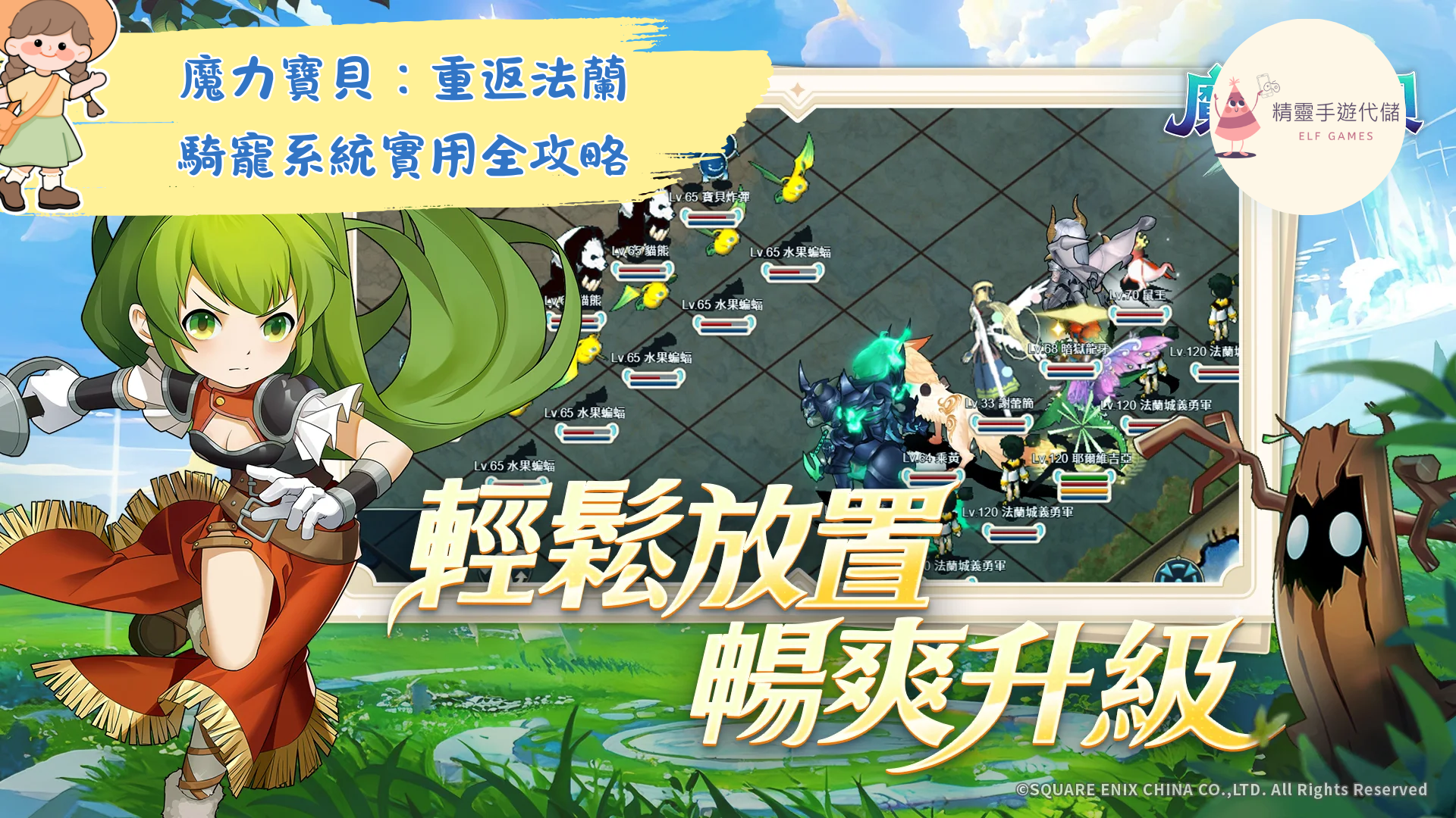 魔力寶貝：重返法蘭