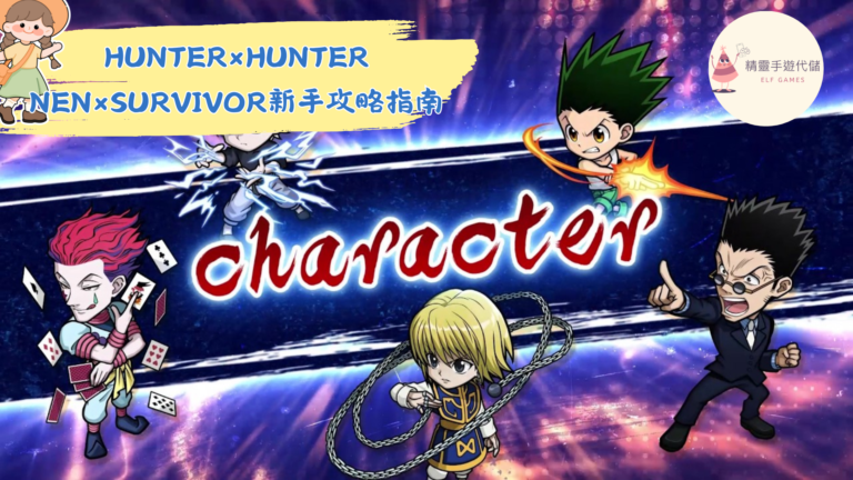 HUNTER×HUNTER NEN×SURVIVOR