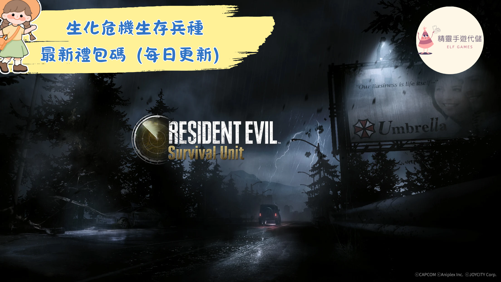 生化危機生存兵種