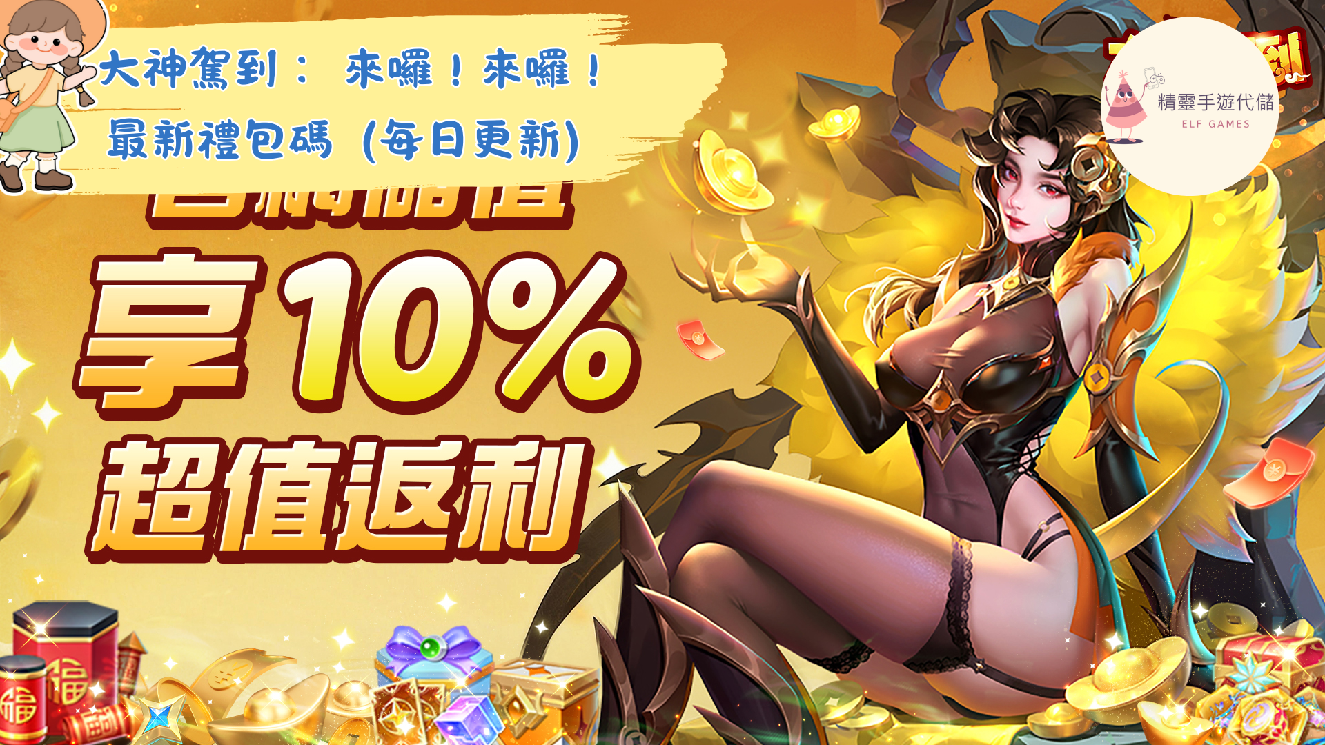 大神駕到： 來囉！來囉！