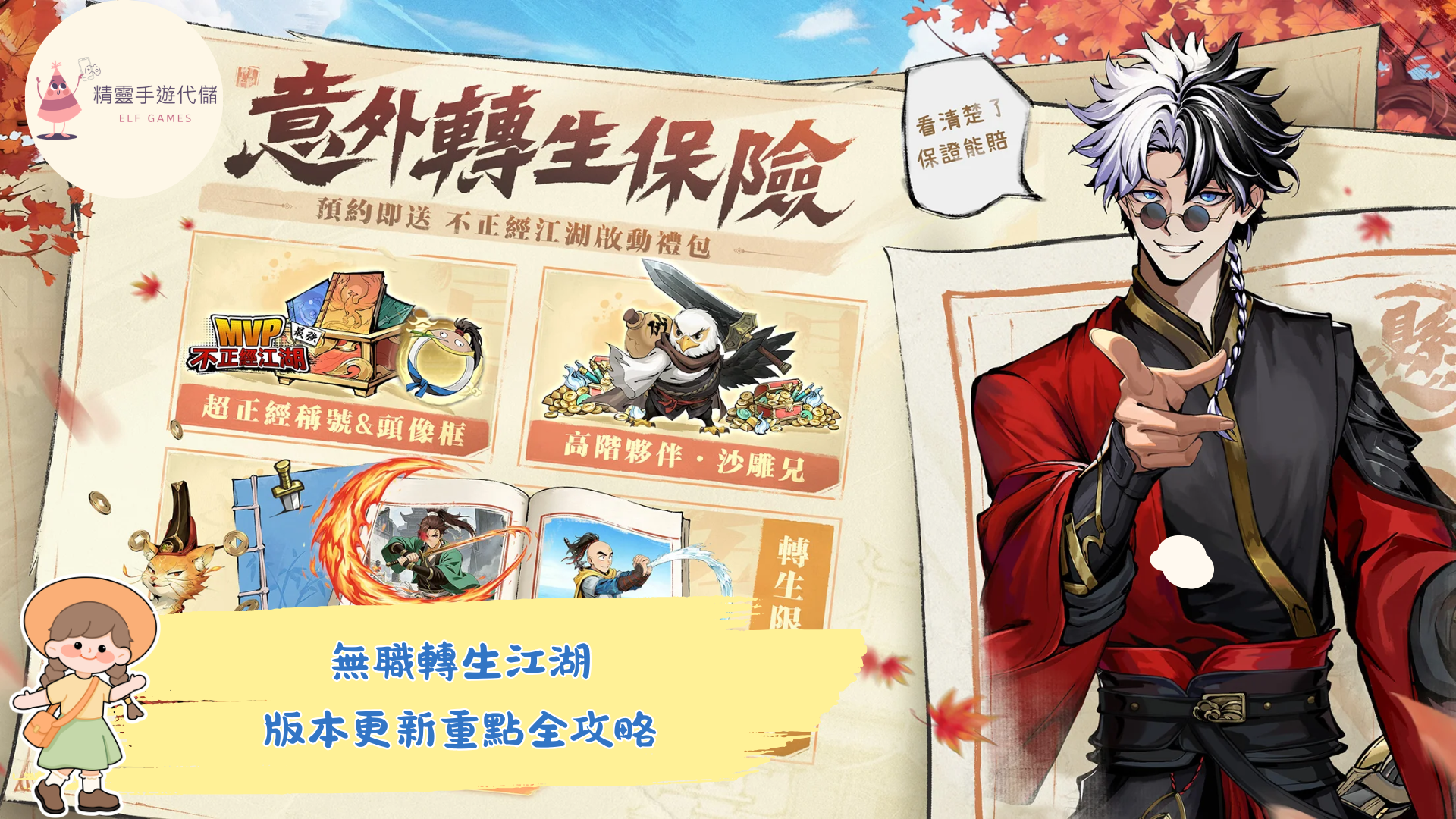 帝国精灵泡泡封面 2