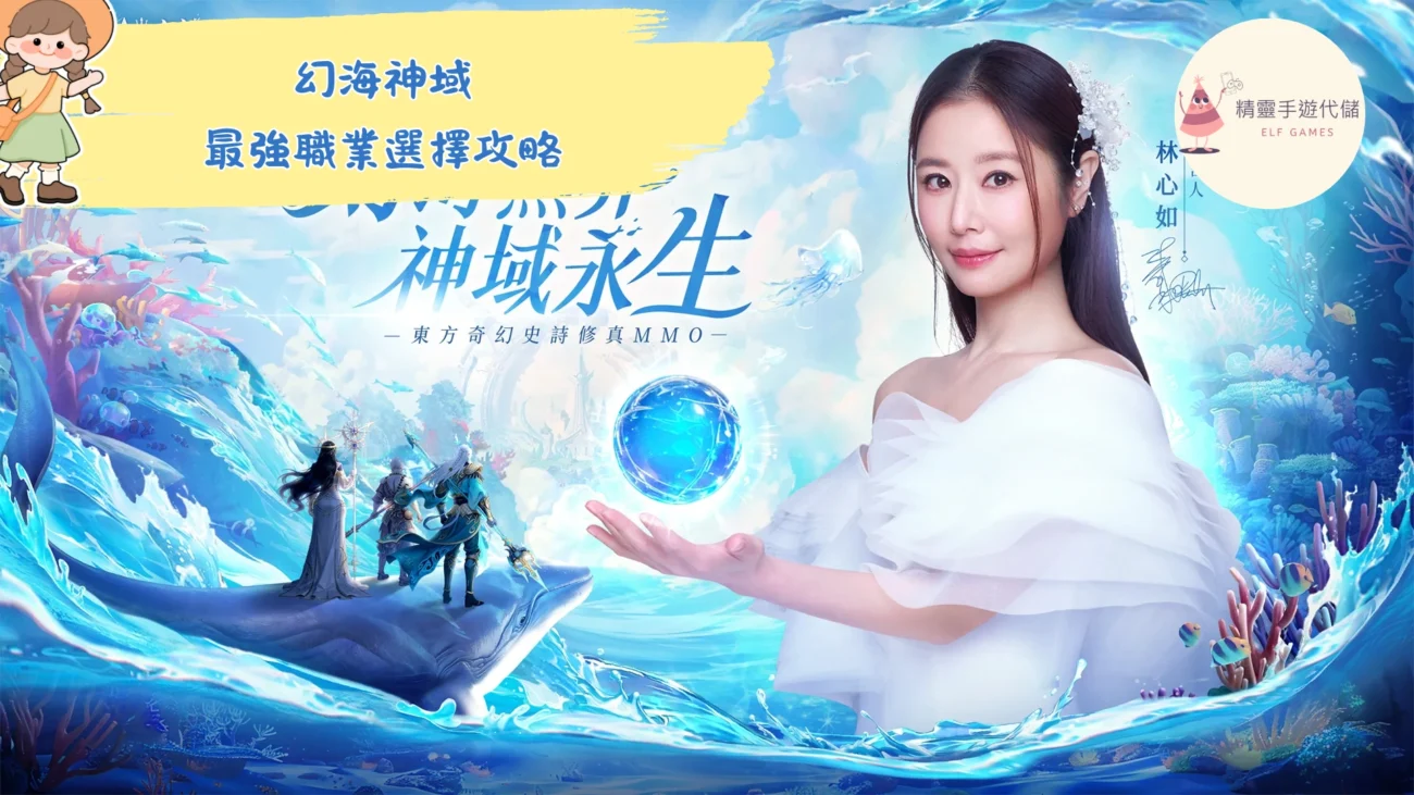幻海神域