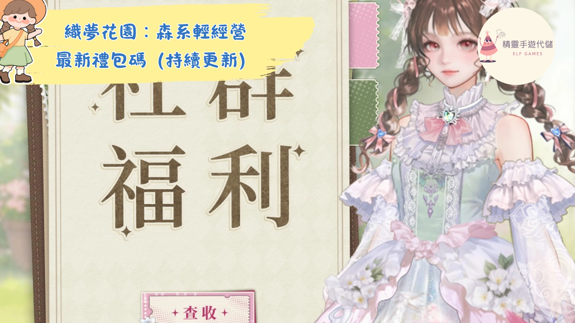 織夢花園:森系輕經營